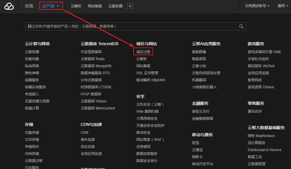 服务器地址的主机名域名_怎样修改腾讯域名的DNS服务器地址  第1张