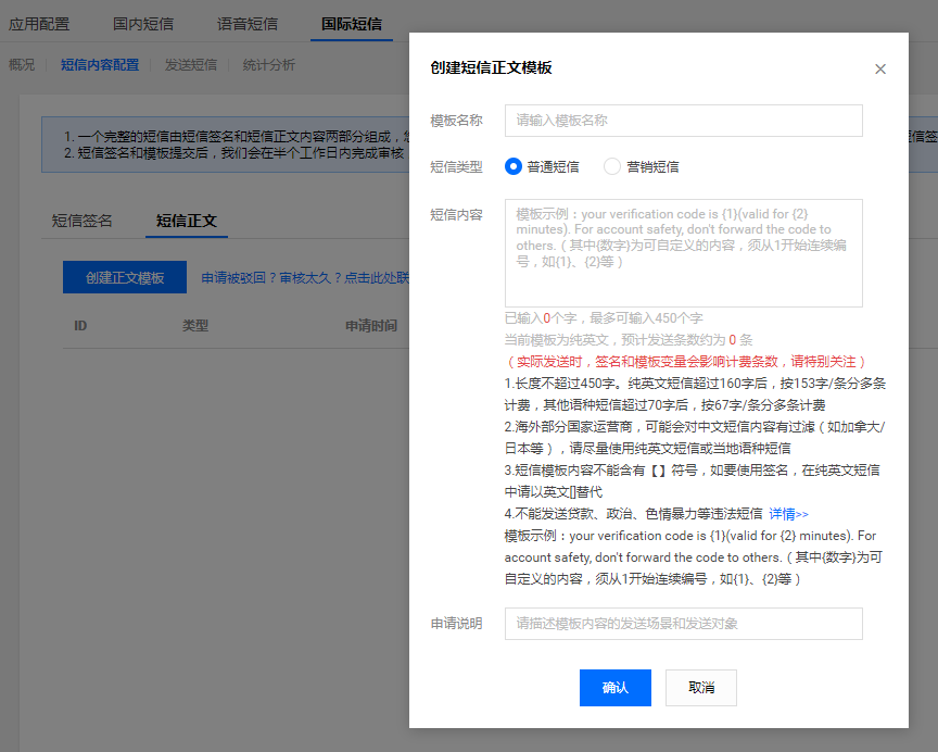 发送国际短信