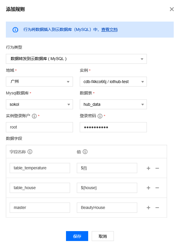 物联网通信数据转发到云组件mysql 控制台使用手册 文档中心 腾讯云