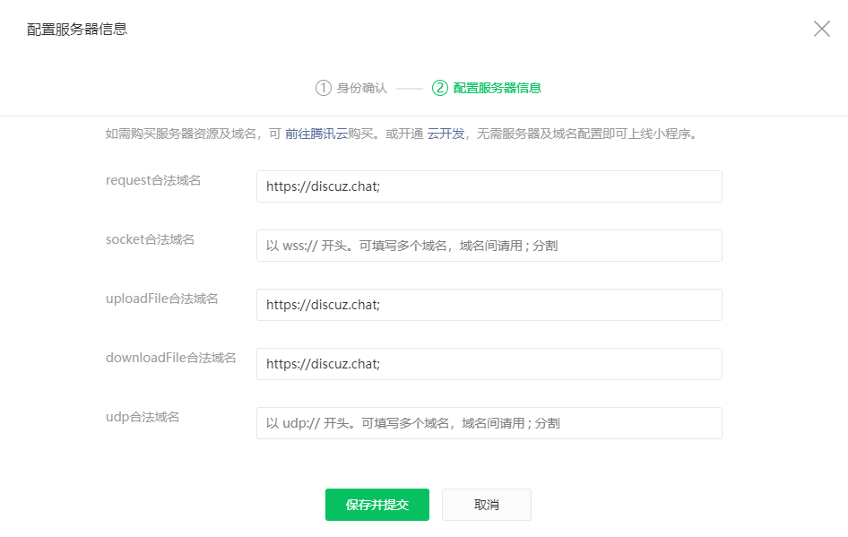 Discuz! Q部署小程序详细教程-云计算笔记