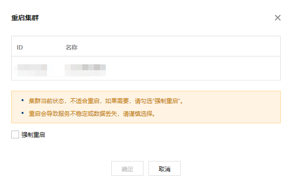 强制重启