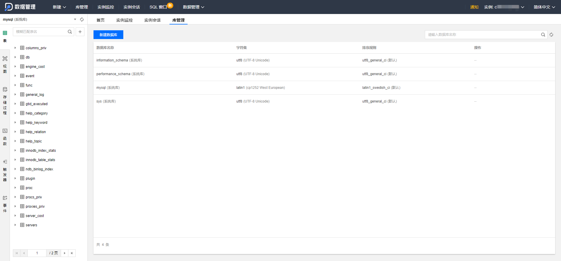 云数据库mysql Dmc 管理 操作指南 文档中心 腾讯云