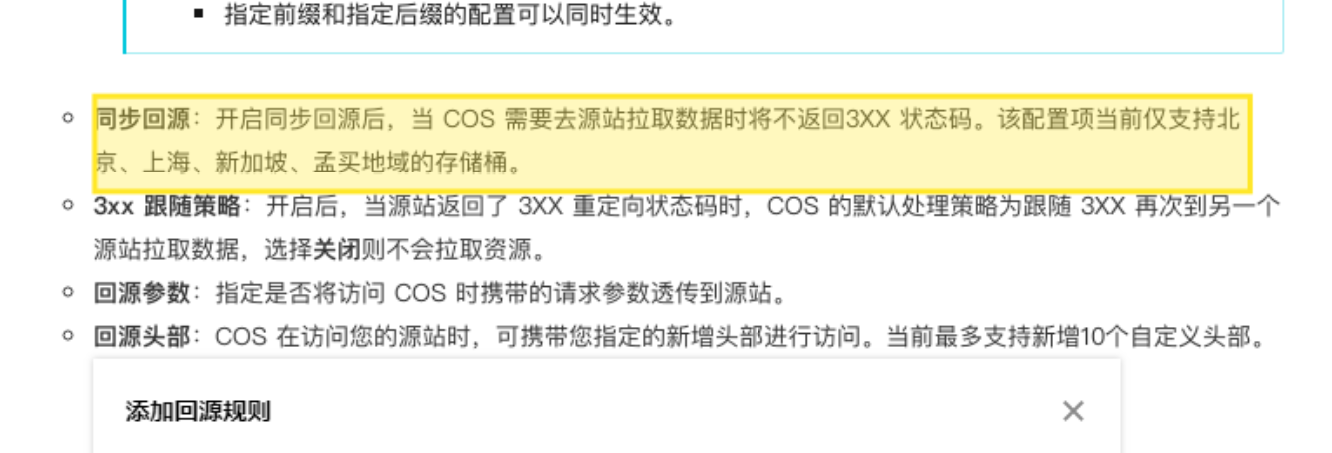 对象存储设置回源- 控制台指南- 文档中心- 腾讯云