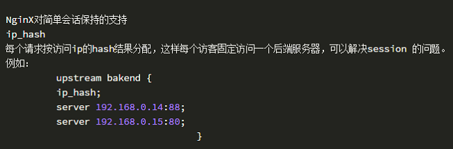 nginx配置简单会话保持