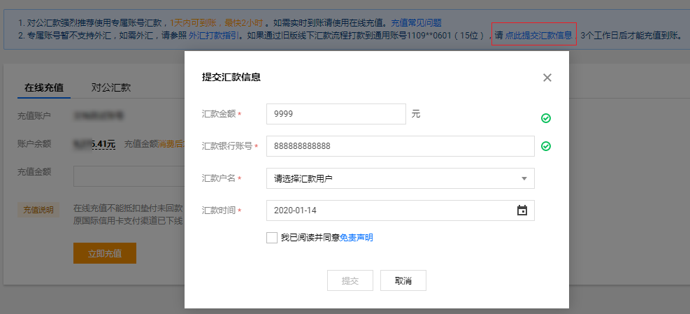 计费相关对公汇款 购买流程 文档中心 腾讯云