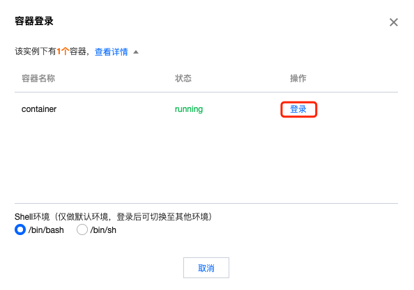 容器服务登录实例 Tke 容器实例指南 文档中心 腾讯云
