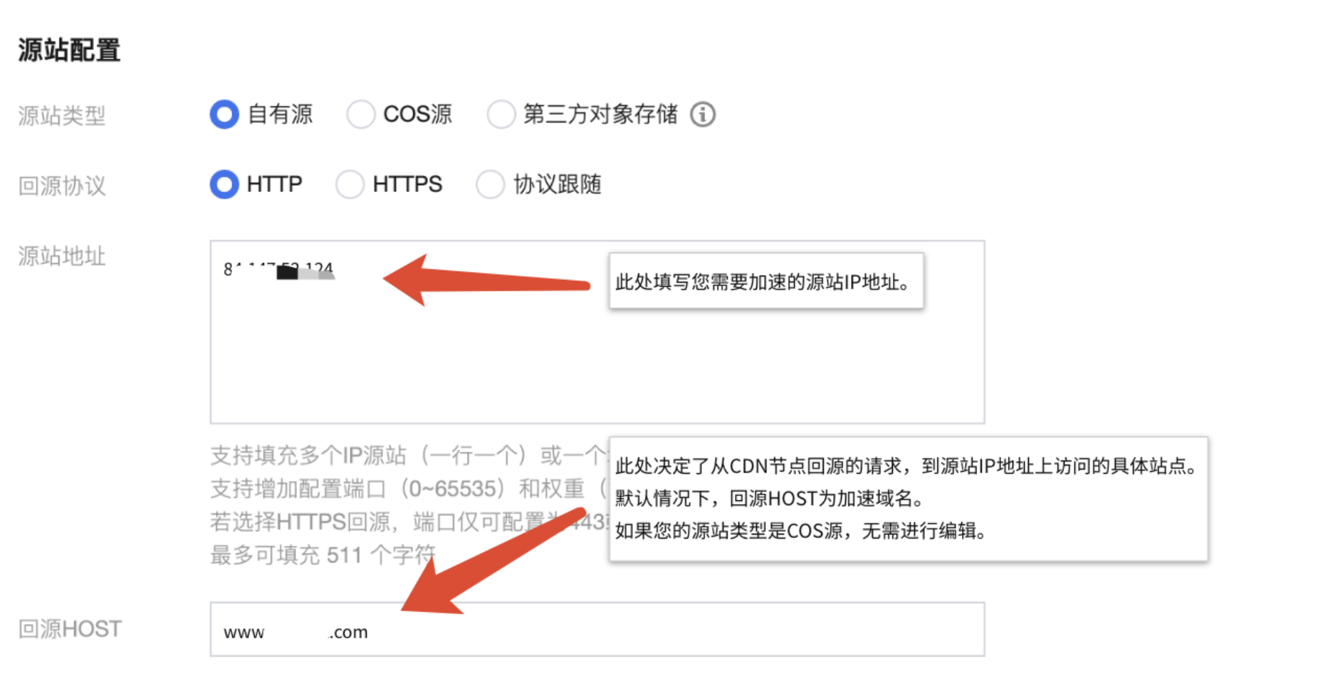 网站域名如何接入腾讯云CDN业务详细步骤！插图3