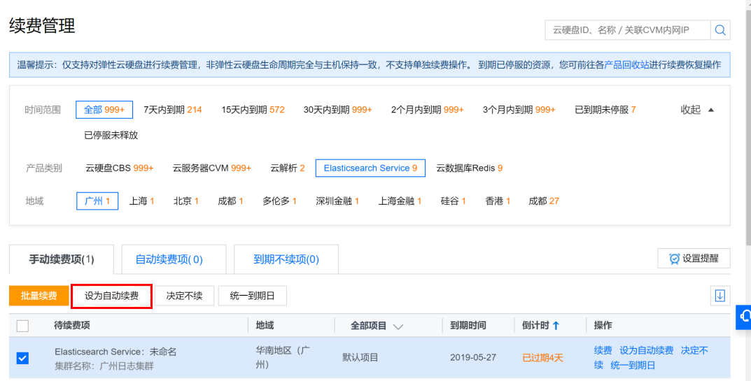 续费管理
