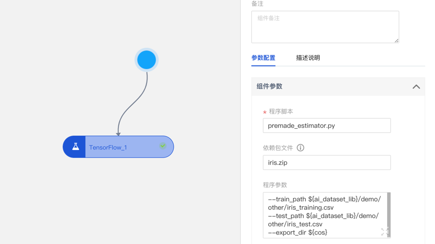 腾讯云智能钛机器学习平台用tensorflow 实现鸢尾花分类 星速云