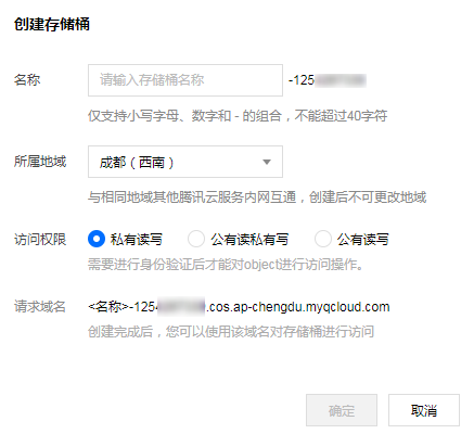 创建存储桶