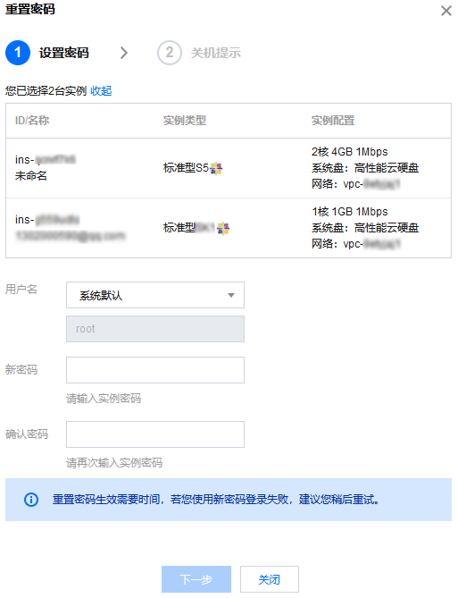 腾讯云重置实例密码 – 腾讯云教程