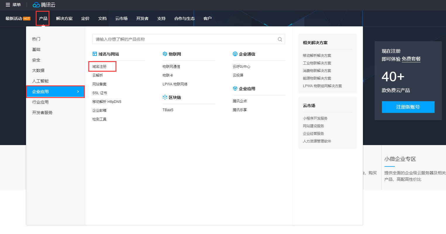 域名注册 域名注册 - 快速入门 - 文档中心 - 腾讯云