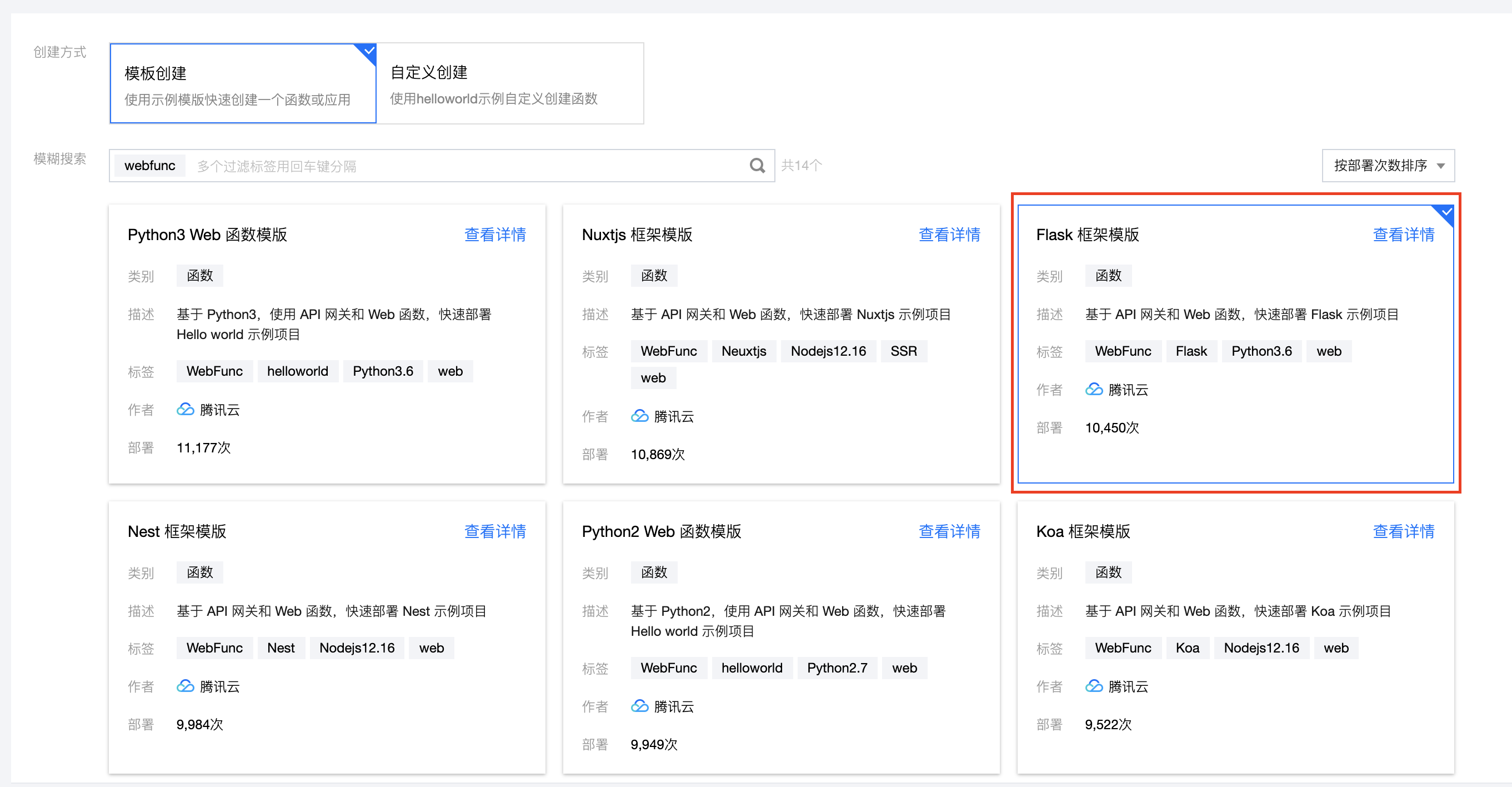 云函数快速部署flask 框架 Web 框架部署 文档中心 腾讯云