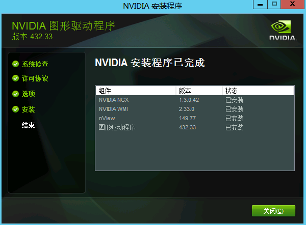安装 NVIDIA GRID 驱动