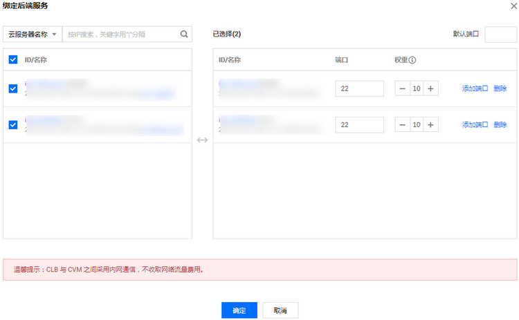 腾讯云创建 IPv6 负载均衡实例 – 腾讯云教程