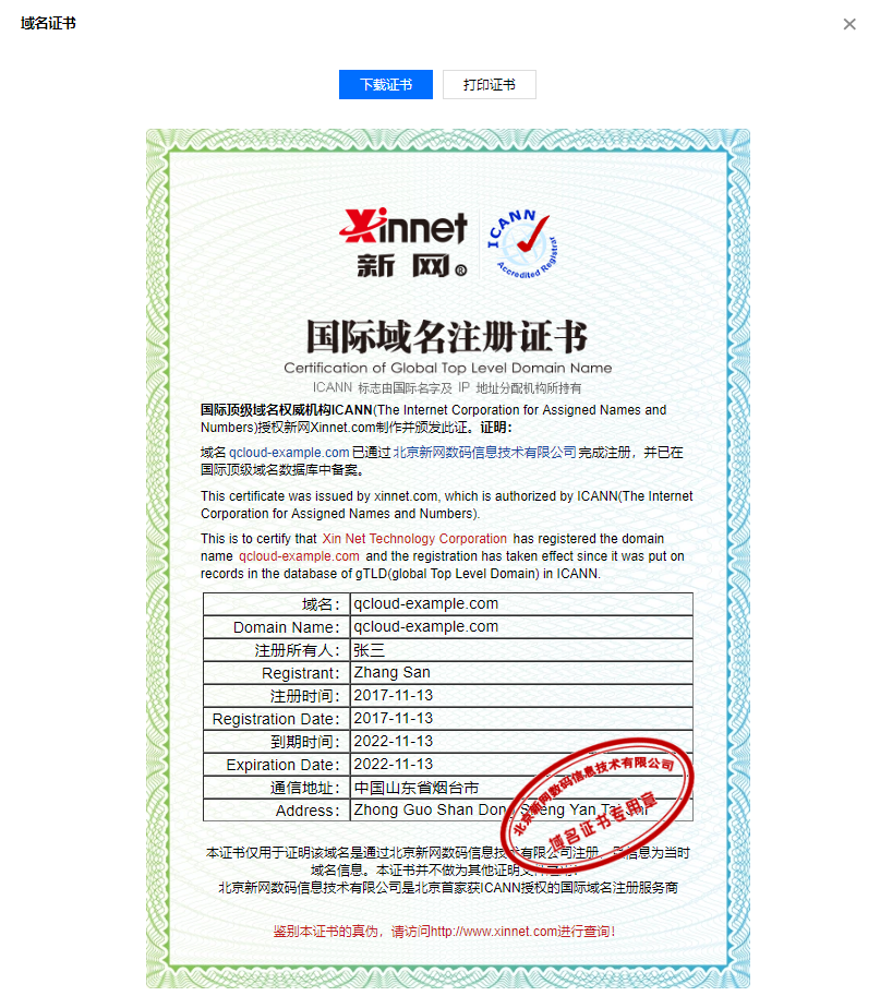 下载证书