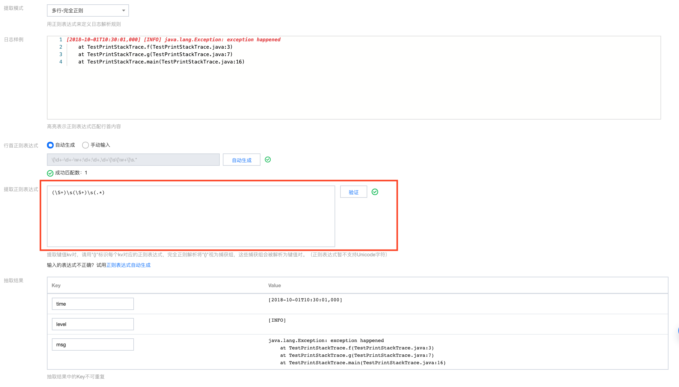 自动生成正则表达式