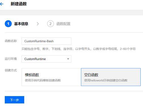 云函数custom Runtime 创建bash 示例函数 代码开发 文档中心 腾讯云