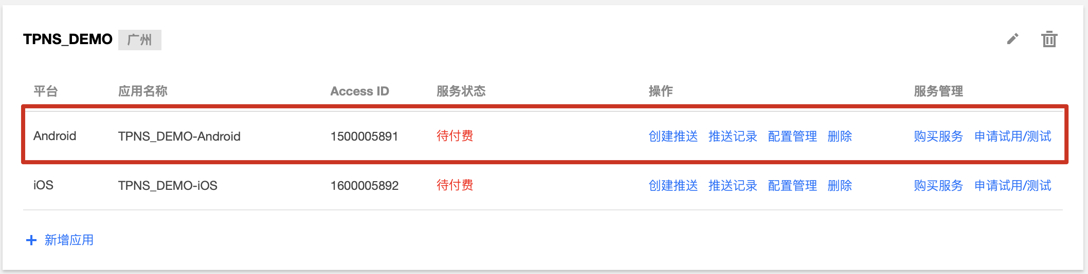腾讯移动推送 Android快速接入 - 快速入门 - 文档中心 - 腾讯云
