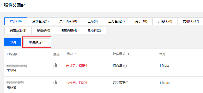 申请指定IP