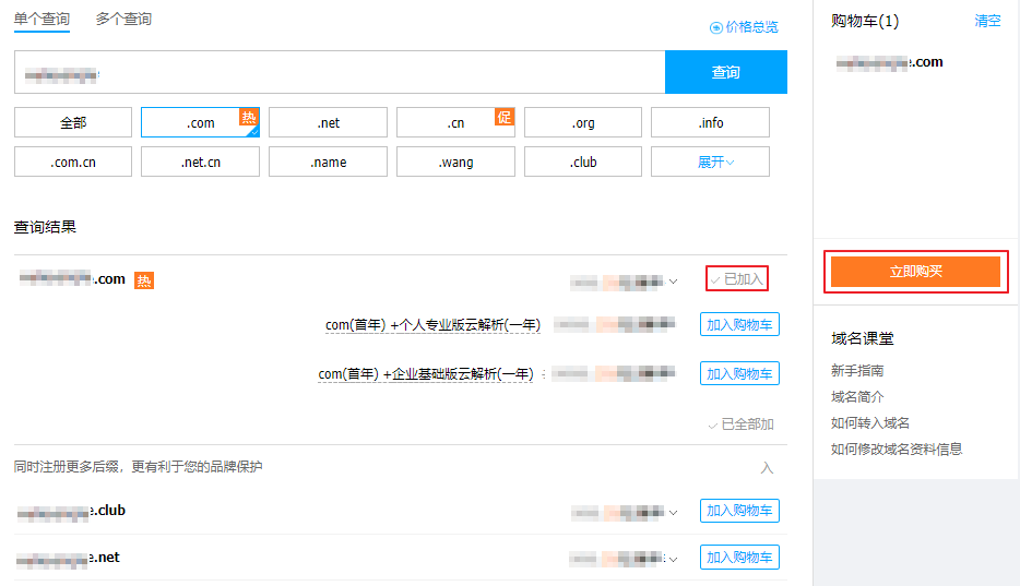域名注册 域名注册 - 快速入门 - 文档中心 - 腾讯云