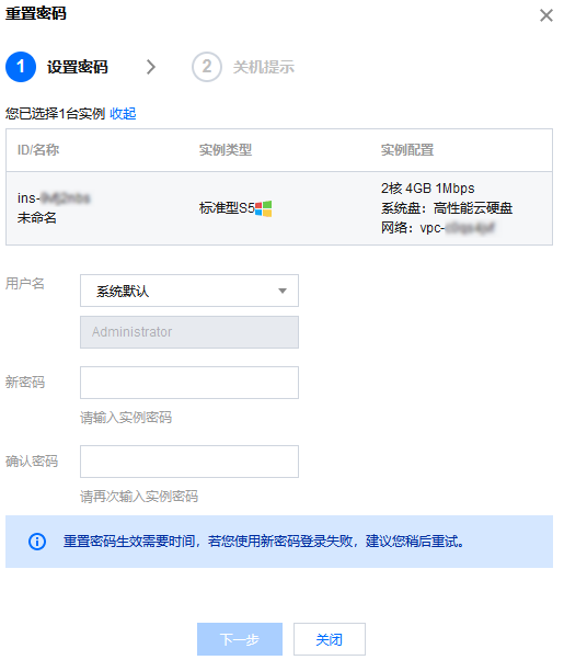 腾讯云重置实例密码 – 腾讯云教程