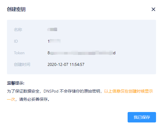 群晖 Synology Nas 启用dnspod Ddns Dnspod 服务与支持