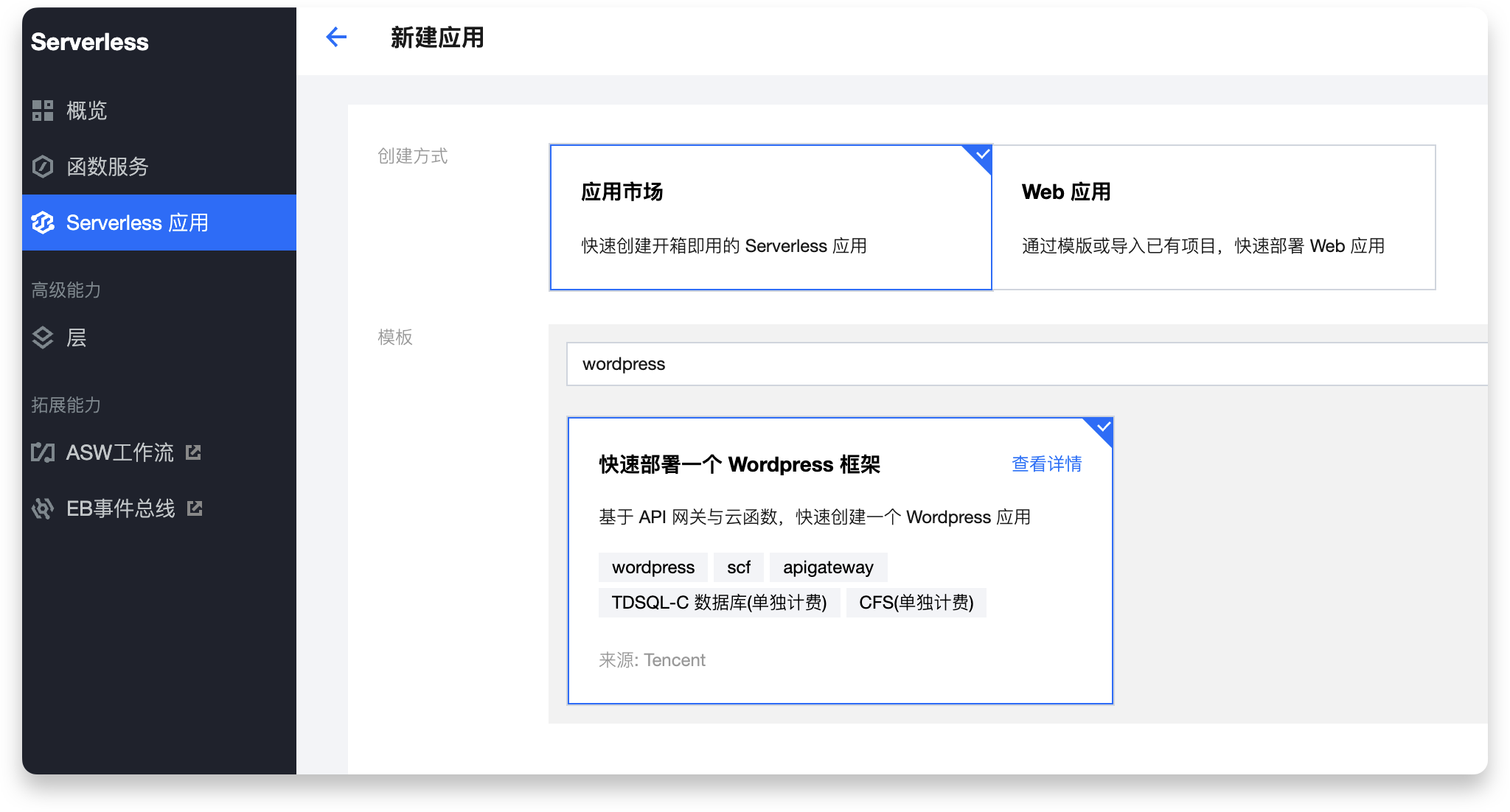 腾讯云 Serverless 建站方案全新升级！