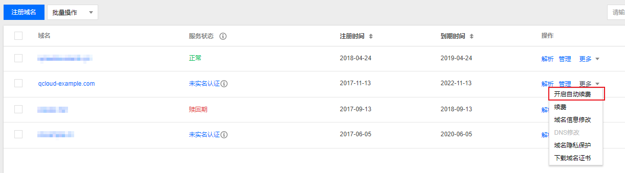 自动续费