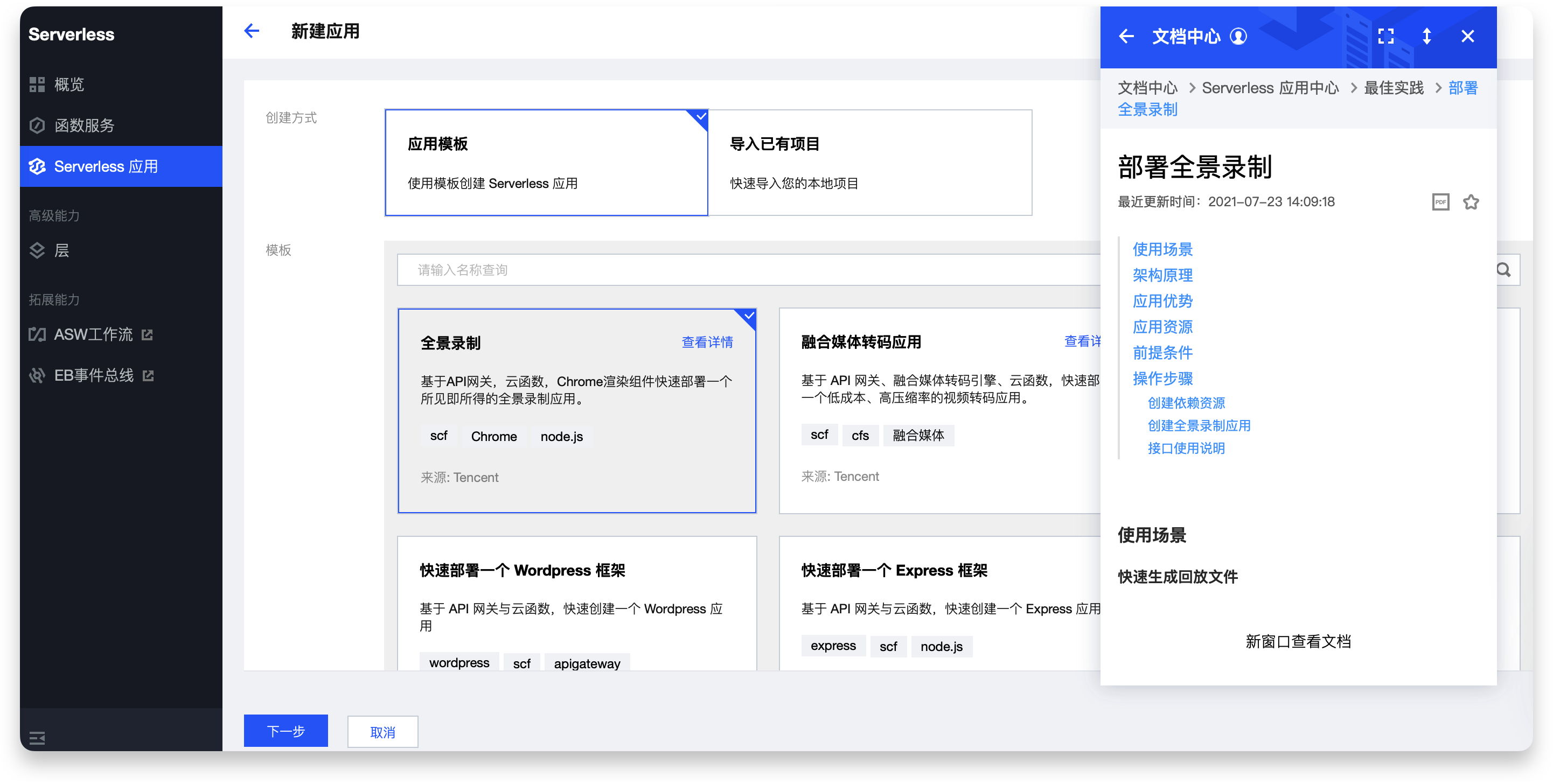 以 Serverless 应用的形式交付 SaaS 服务