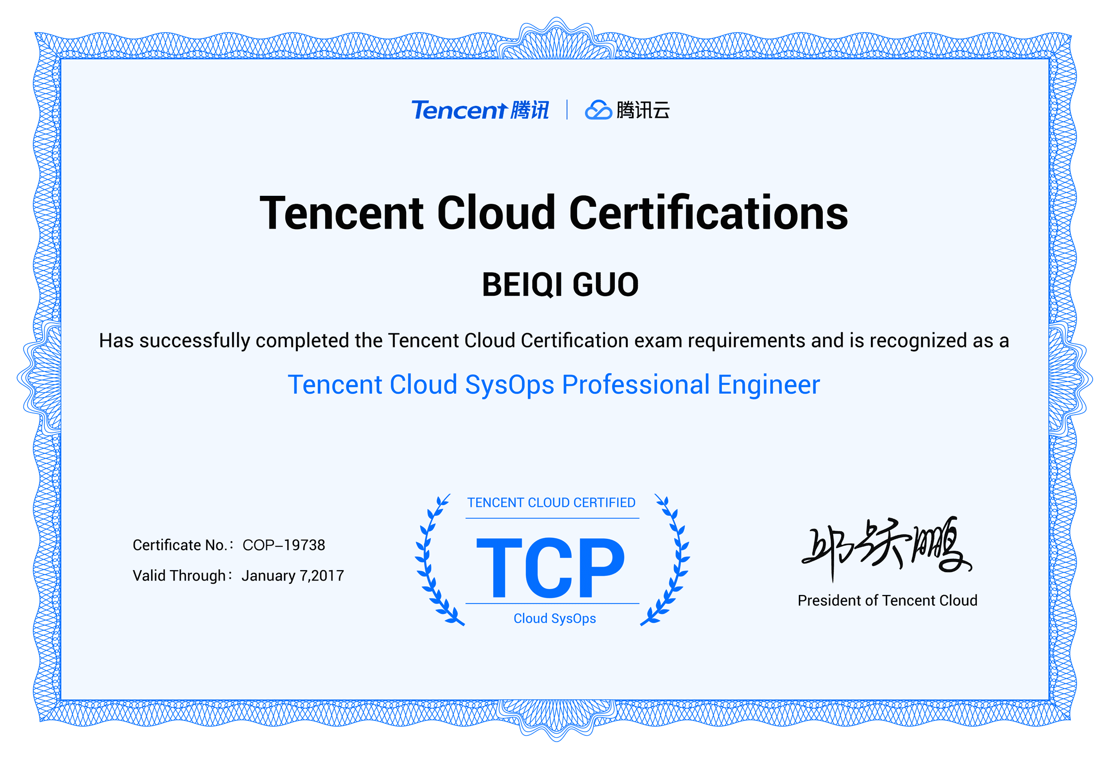 TCP权威认证证书 (2年有效）
