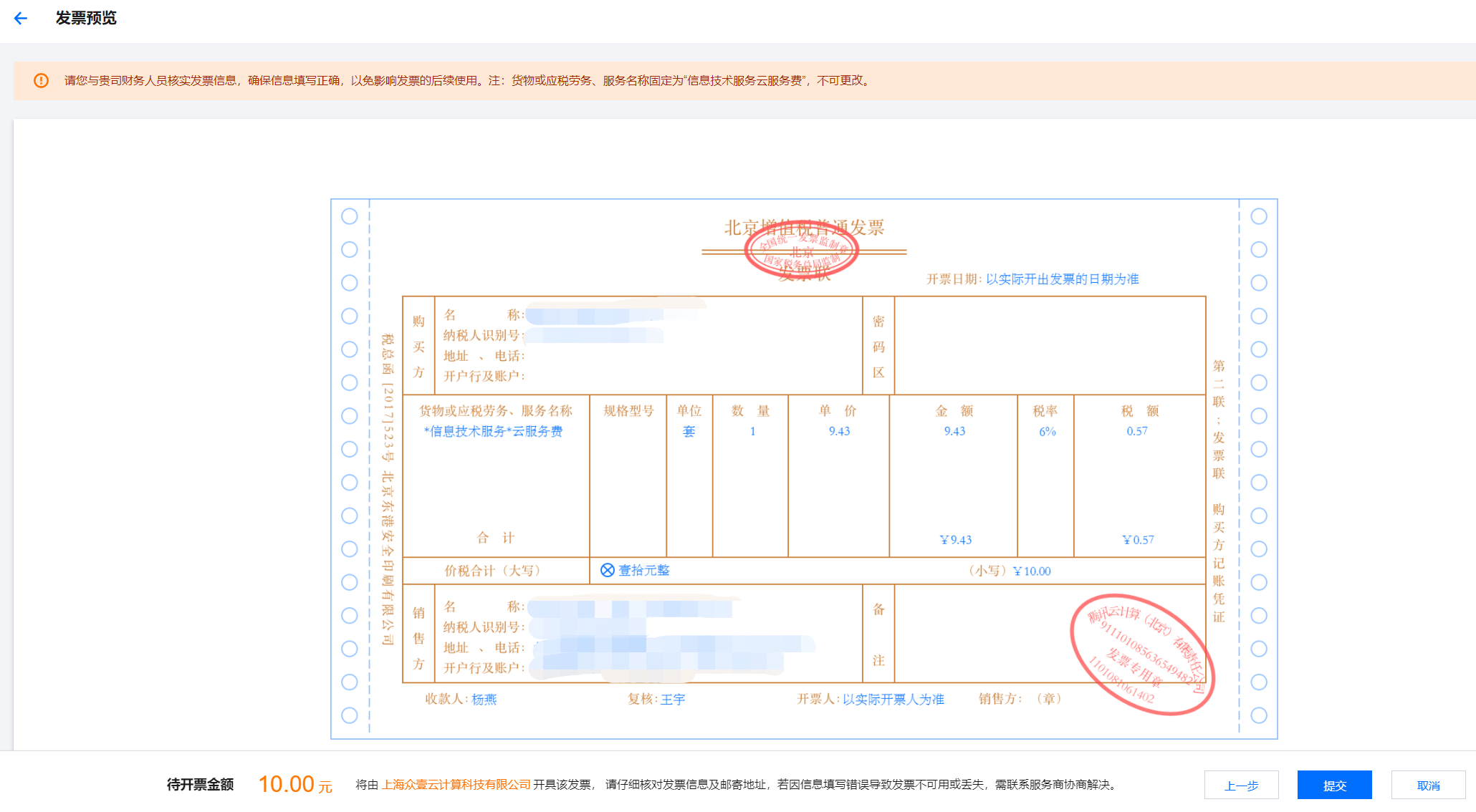 计费相关 云市场发票