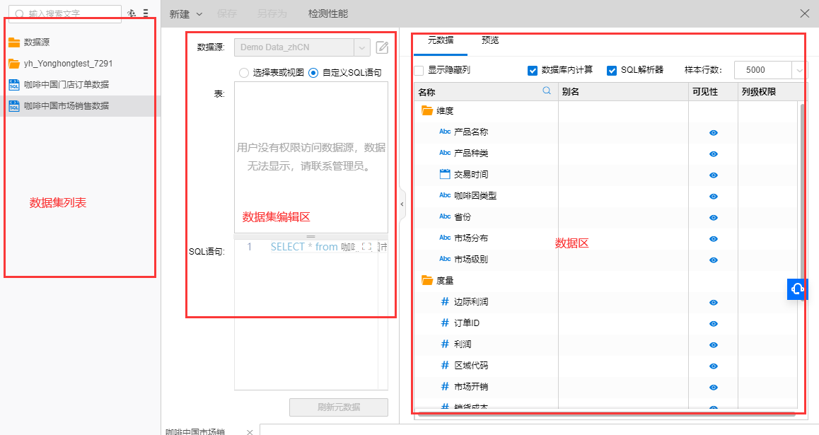 商业智能分析数据集界面 操作指南 文档中心 腾讯云