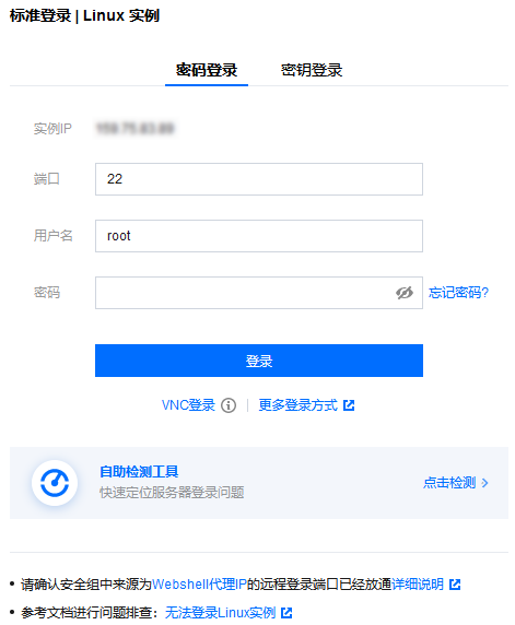 云服务器使用标准登录方式登录linux 实例 推荐 操作指南 文档中心 腾讯云