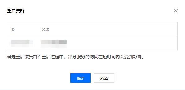 正常重启