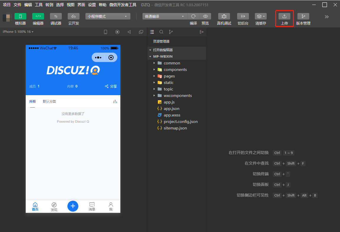Discuz! Q部署小程序详细教程-云计算笔记